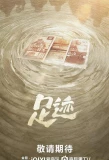 Poster for Footprints of Change