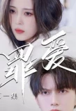 Poster for Zui Ai