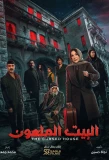 Poster for The Cursed House
