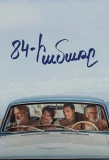 Poster for 84-ի ամառը