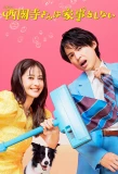 Poster for Saionji-san wa Kaji o Shinai
