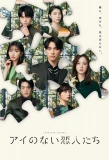 Poster for Ai no Nai Koibitotachi