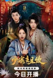 Poster for Stop! Young Castellan