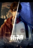 Poster for Zhan Shen: Fanchen Shenyu