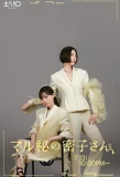 Poster for Maruhi no Mitsuko-san