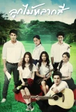 Poster for Look Mai Lark See