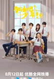 Poster for Jia You Ba Shao Nian
