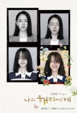Poster for Dear Hyeri
