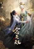 Poster for Nian Wu Shuang