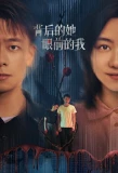Poster for She Behind, I Before