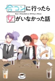 Poster for Gоukon ni Ittara Onna ga Inakatta Hanashi