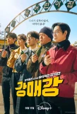 Poster for Seoul Busters