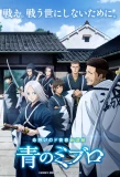 Poster for Ao no Miburo