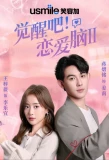 Poster for Jue Xing Ba! Lian Ai Nao