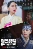 Poster for Mr. Queen: Bamboo Forest