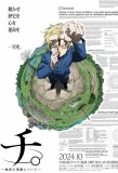 Poster for Chi: Chikyuu no Undou ni Tsuite
