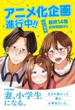 Poster for Tsuma, Shougakusei ni Naru.
