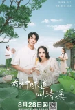 Poster for You Zhong Wei Dao Jiao Qing Xi