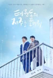 Poster for Let Free the Curse of Taekwondo