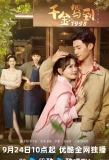 Poster for Qian Jin Jia Dao 1998