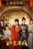 Poster for Ru Yi Ke Zhan