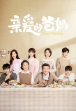 Poster for Dear Parents
