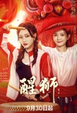 Poster for Lion Dance