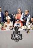 Poster for I tourta tis mamas