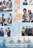 Poster for Ming Ri You Qing Tian