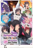 Poster for I May Be a Guild Receptionist, But I'll Solo Any Boss to Clock Out on Time