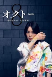 Poster for Okutô kanjô sôsakan Shinno Akari