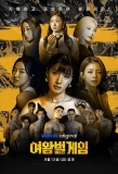 Poster for The Game of Queen Bee