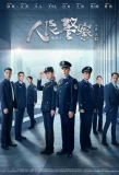 Poster for People's Police