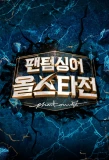 Poster for Phantom Singer