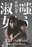 Poster for Warau Shukujo