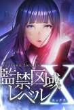 Poster for Lockdown Zone: Lv. X
