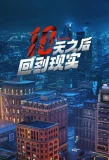 Poster for Tenday