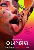 Poster for Anakhot