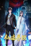 Poster for Xian Ji Xun Zong