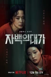 Poster for The Price of Confession