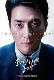 Poster for Good or Bad Dong Jae