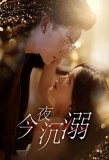 Poster for Jin Ye Chen Ni