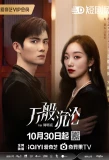 Poster for Love You 3000 Times