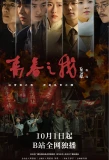 Poster for Our Time Will Come
