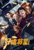 Poster for Fortune Awaits