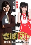 Poster for Deceiving Idol