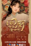 Poster for Wen Chu Na Lai Qing Ruxu