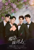 Poster for Exclusive Love