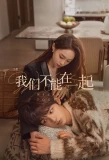 Poster for The Love We Couldn't Keep