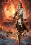 Poster for Mushen Ji